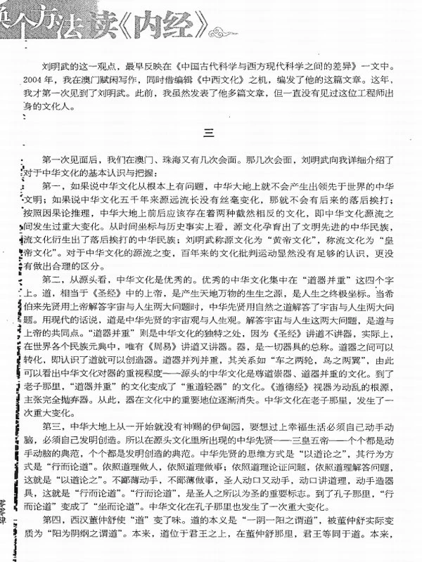 换个方法读《内经》 (刘明武著)插图