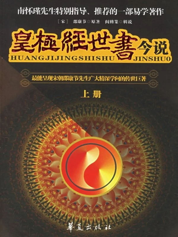 皇极经世书合集插图