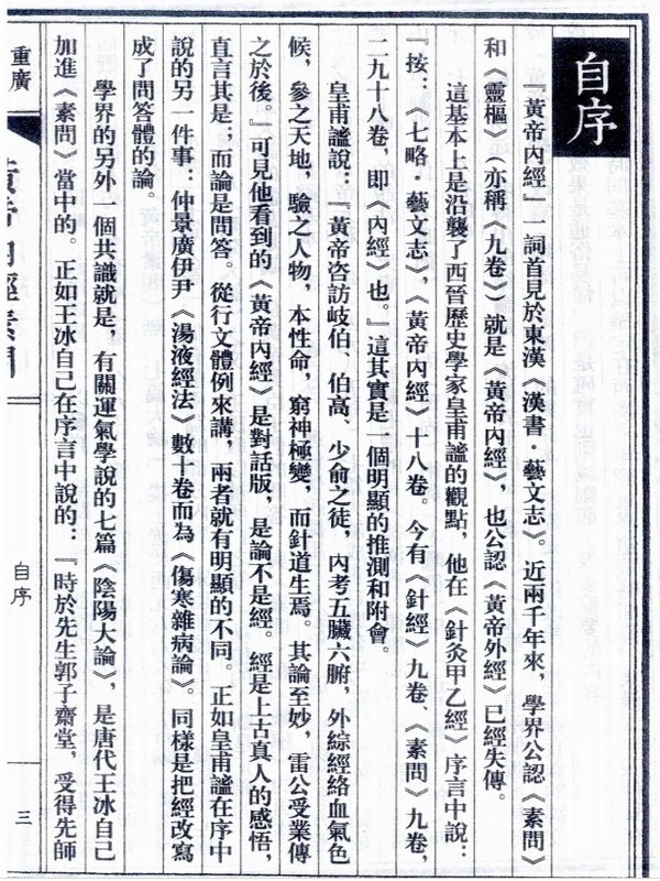 黄帝内经 四色版 徐文兵校注合集插图