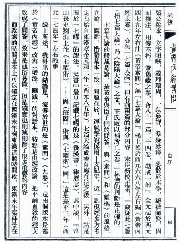 黄帝内经 四色版 徐文兵校注合集插图