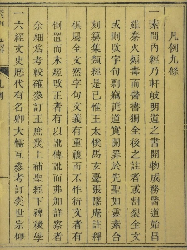黄帝内经内针外经合集17本插图
