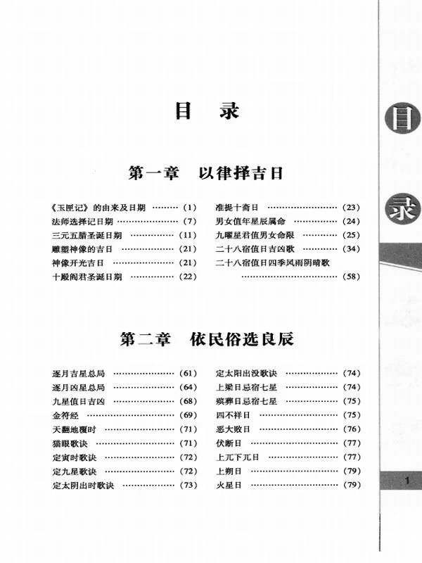 活学活用玉匣记 (许真君著；陈泰先编译).pdf插图
