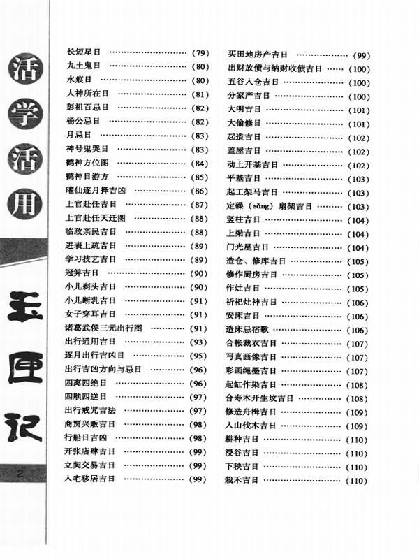 活学活用玉匣记 (许真君著；陈泰先编译).pdf插图
