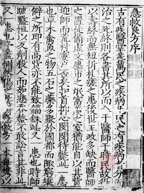 急救良方共3册插图