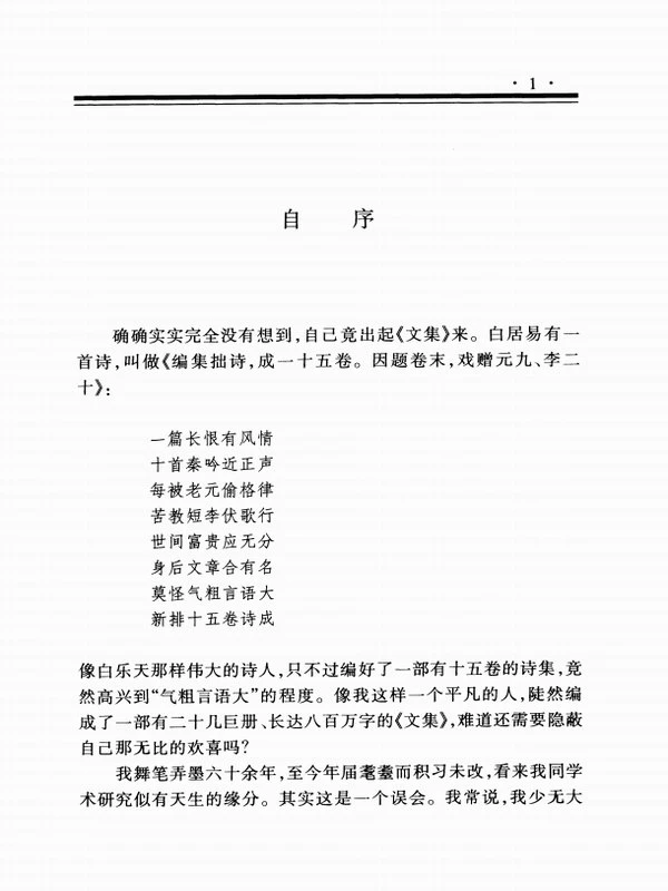 季羡林文集合集26本插图