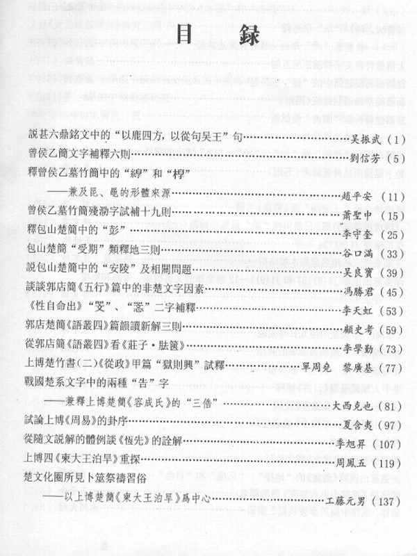 简牍帛书合集111本插图