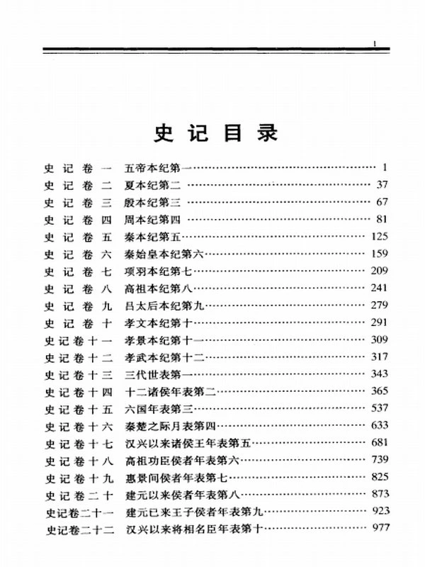 简体字本二十四史合集50本（中华书局）插图