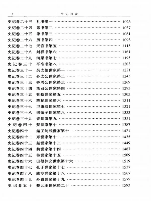 简体字本二十四史合集50本（中华书局）插图