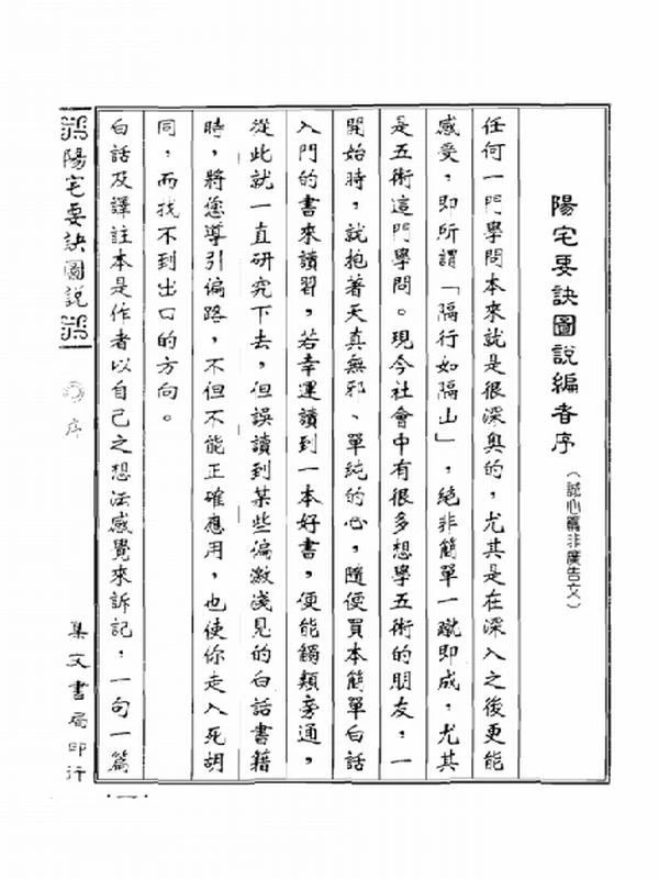 蒋大鸿-阳宅要诀图说【尹一勺等纂 李崇仰重编】.pdf插图