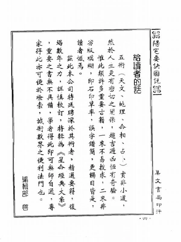蒋大鸿-阳宅要诀图说【尹一勺等纂 李崇仰重编】.pdf插图