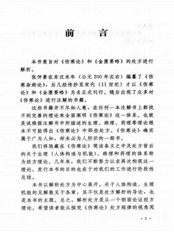经方医学合集共4卷插图