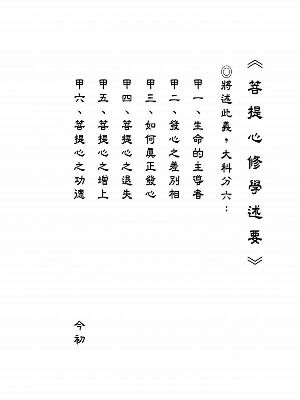 净界法师讲义合集15本