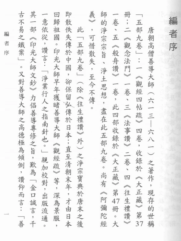 净宗祖师合集10本插图