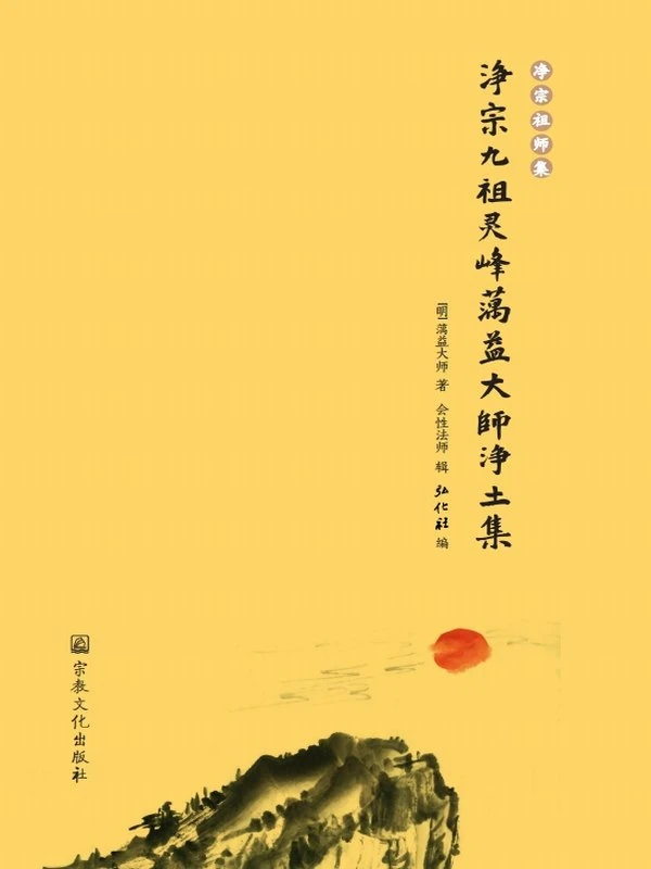 净宗祖师合集10本插图