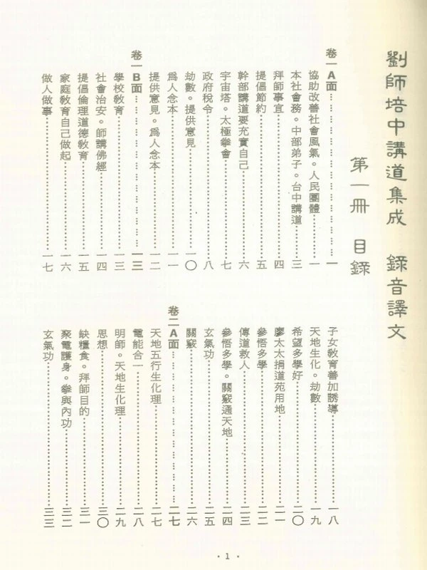 昆仑仙宗讲道集成4册合集插图
