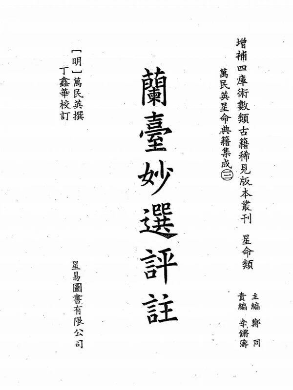 兰台妙选合集3本插图