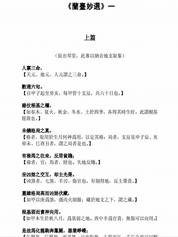 兰台妙选合集3本插图