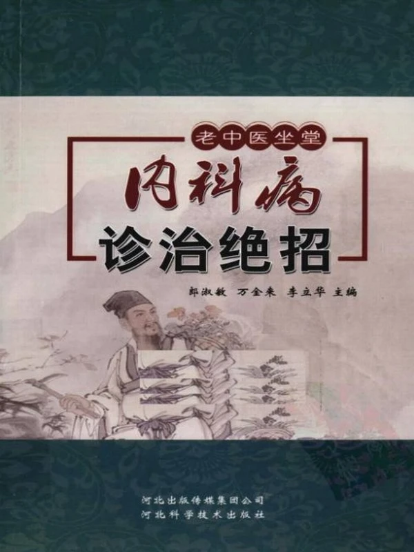 老中医坐堂合集15本插图