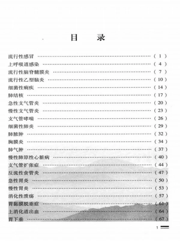 老中医坐堂合集15本插图