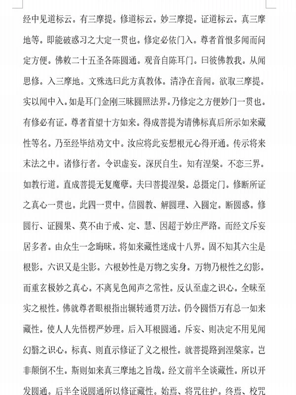 楞严经52种注解合集插图