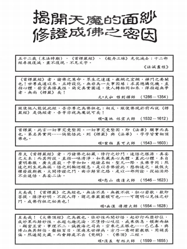 楞严经新表解（2023年修订版）郑水吉居士插图