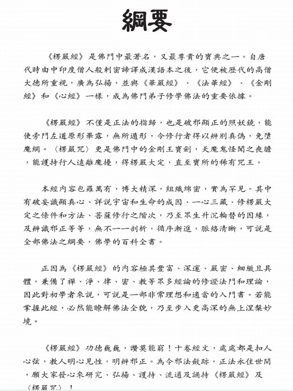 楞严经新表解（2023年修订版）郑水吉居士插图