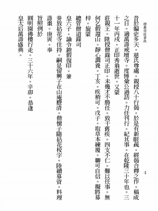 楞严经指掌疏 通理法师(上下册)插图