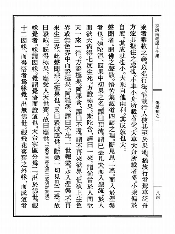 李炳南居士全集共82本插图