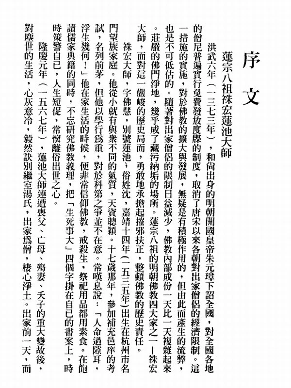 莲池大师全集8本插图