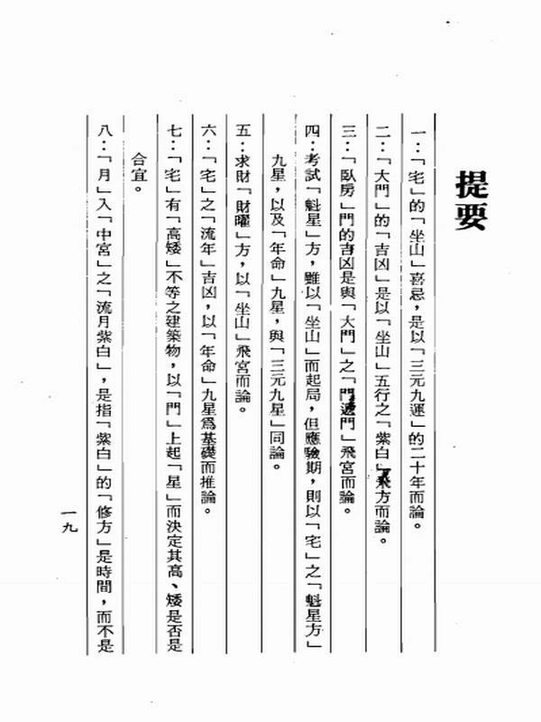 梁湘润-紫白飞宫三元阳宅.pdf插图