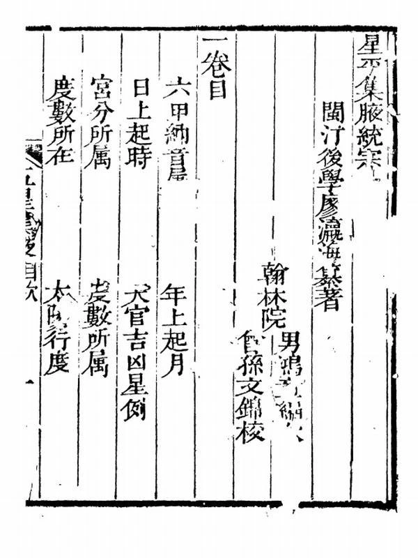 廖瀛海 天官五星古本共4本插图