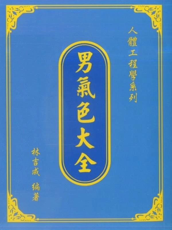 林吉成合集8本插图