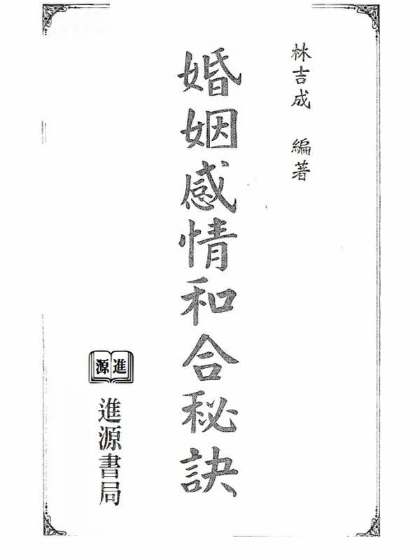 林吉成合集8本插图