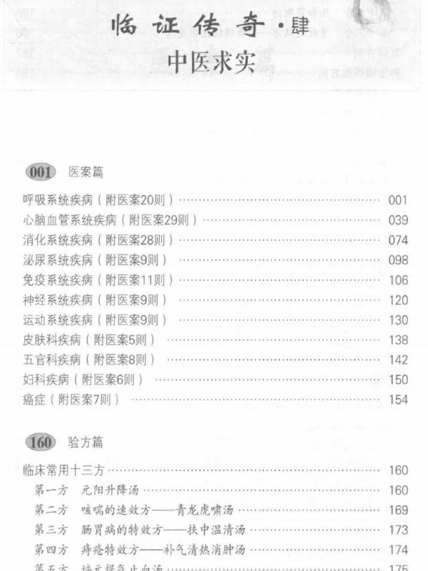 临证传奇合集4本插图