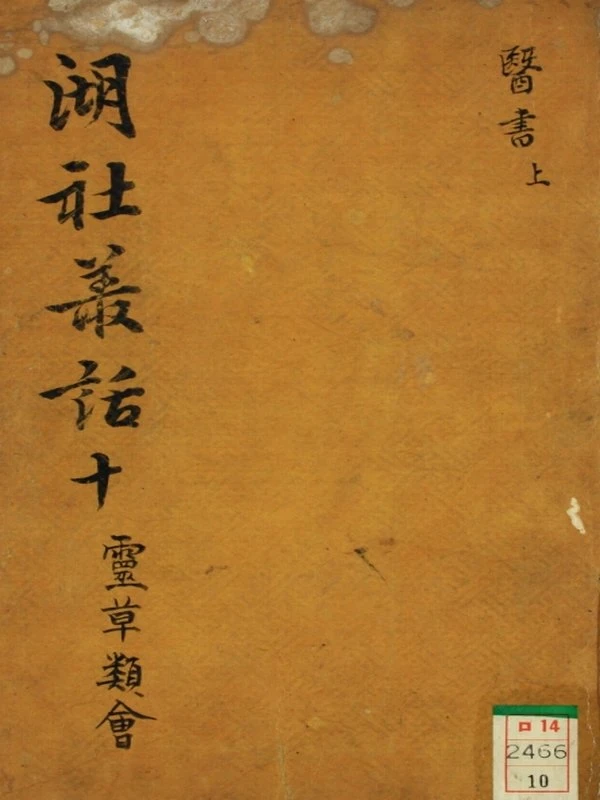 靈草類會合集共3本插图