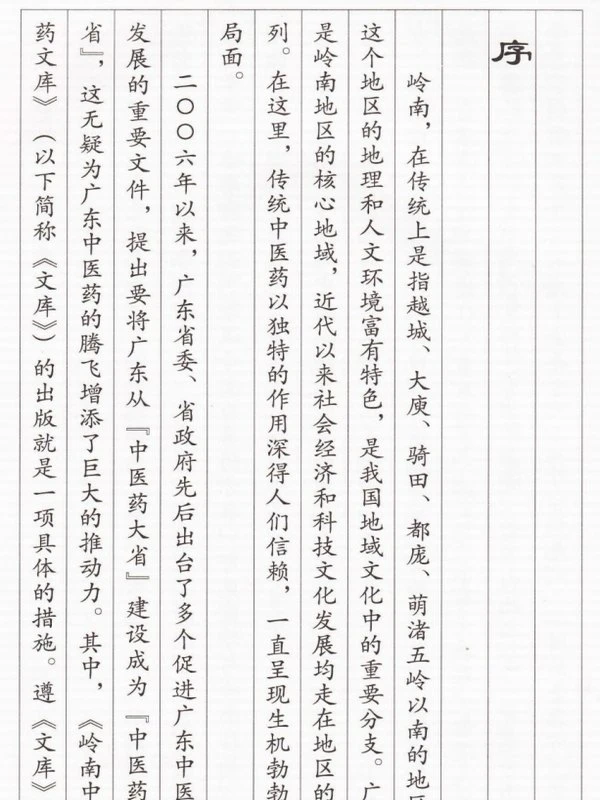 岭南采药录合集4本插图