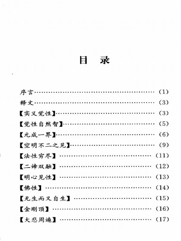 刘立千藏学著译文集合集11本插图