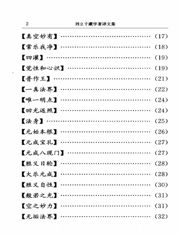 刘立千藏学著译文集合集11本插图