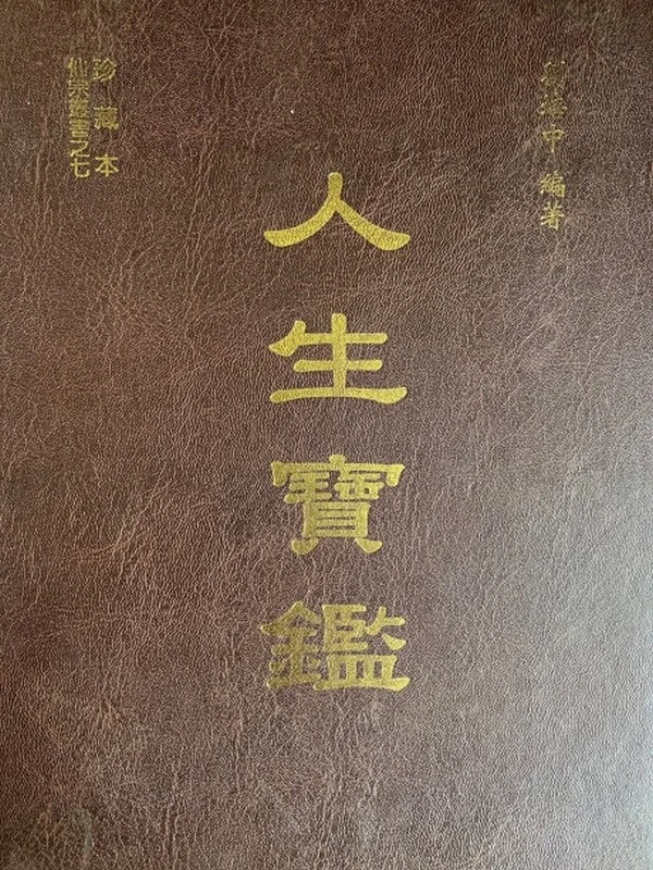 刘培文昆仑仙宗资料合集45本插图