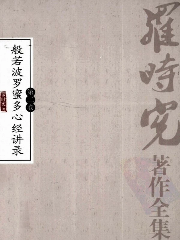 罗时宪先生合集23本插图
