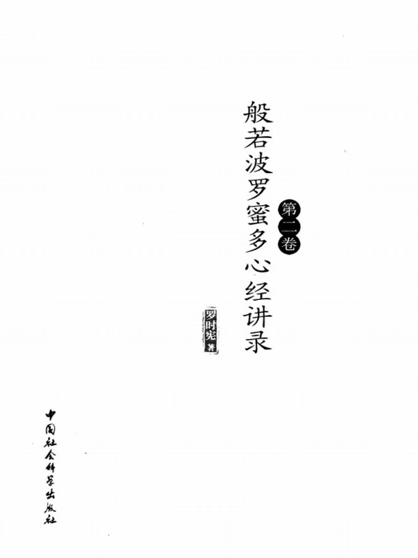 罗时宪先生合集23本插图