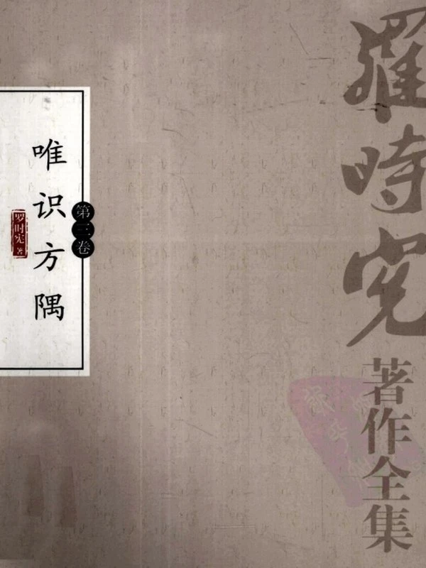 罗时宪著作全集共6卷插图