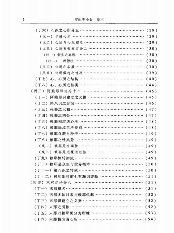 罗时宪著作全集共6卷插图