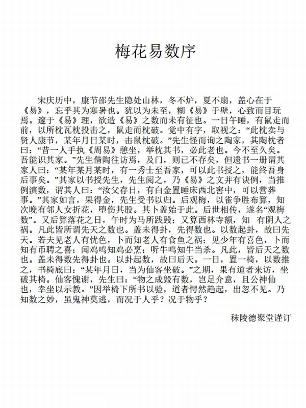 梅花易数合集24本插图