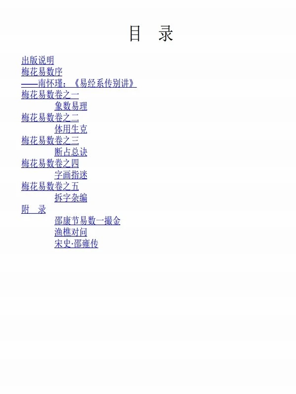 梅花易数合集24本插图