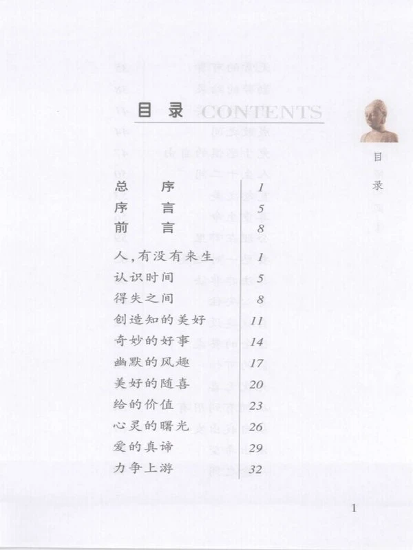 迷悟之间 星云法师 共12本插图