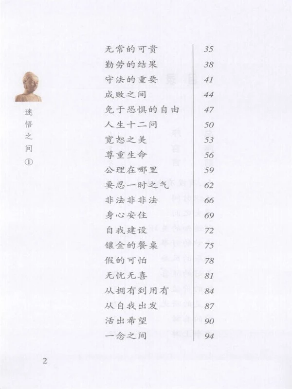 迷悟之间 星云法师 共12本插图