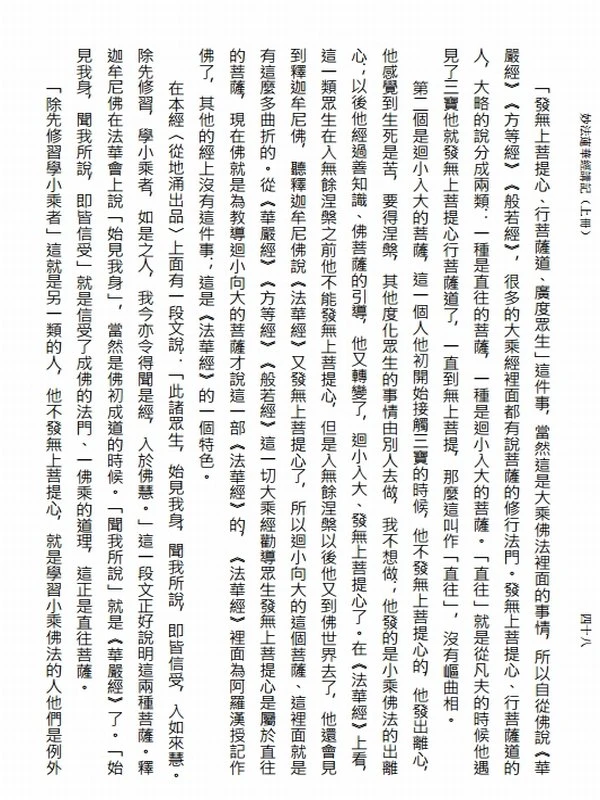 妙法莲华经讲记 妙境长老插图