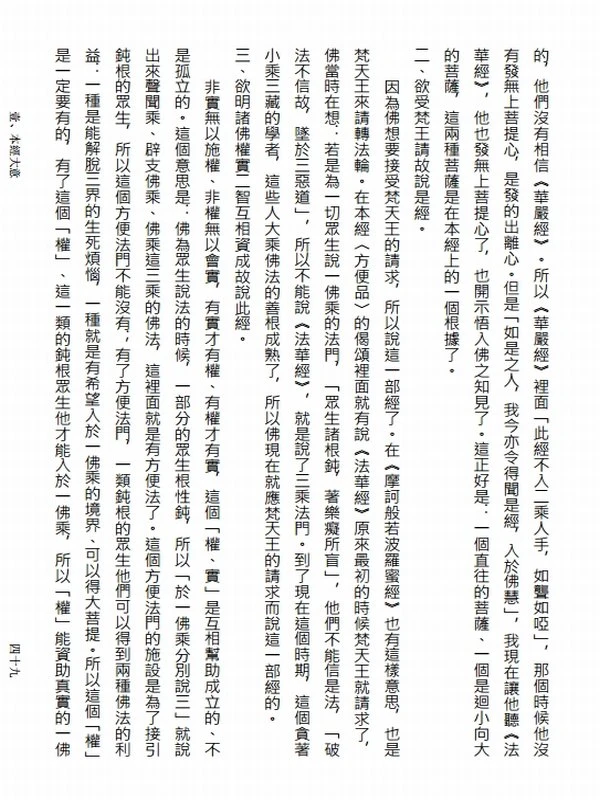 妙法莲华经讲记 妙境长老插图