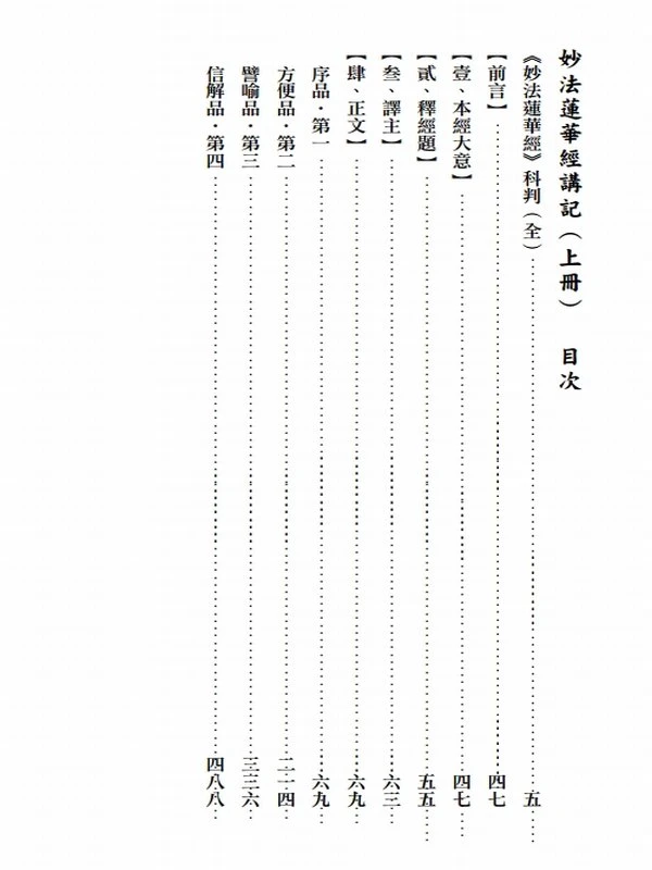 妙法莲华经讲记 玅境长老(上中下册)插图